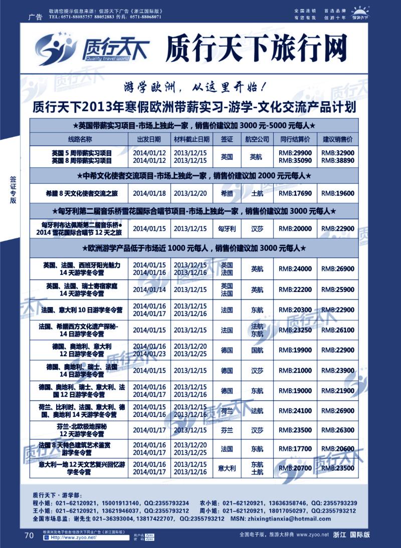 70 质行天下旅行网-游学