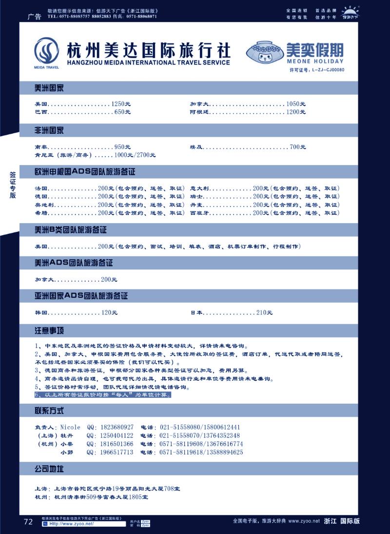 72 杭州美达国旅-签证