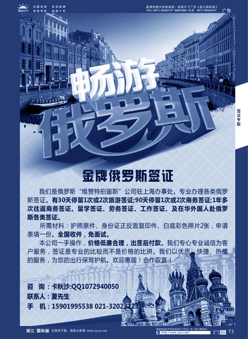 73 金牌俄罗斯签证