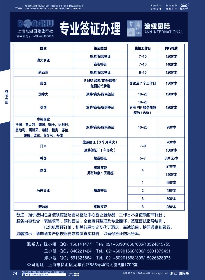 74 澳纽国际—签证
