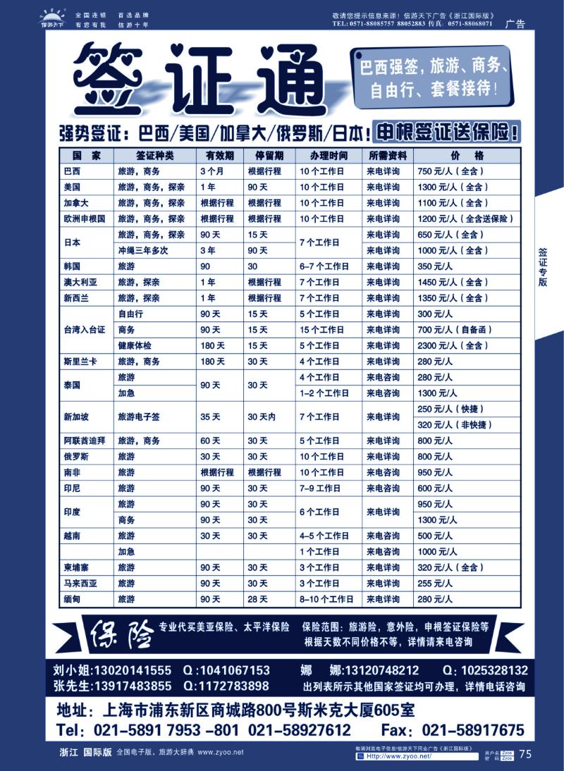 75 美通假期