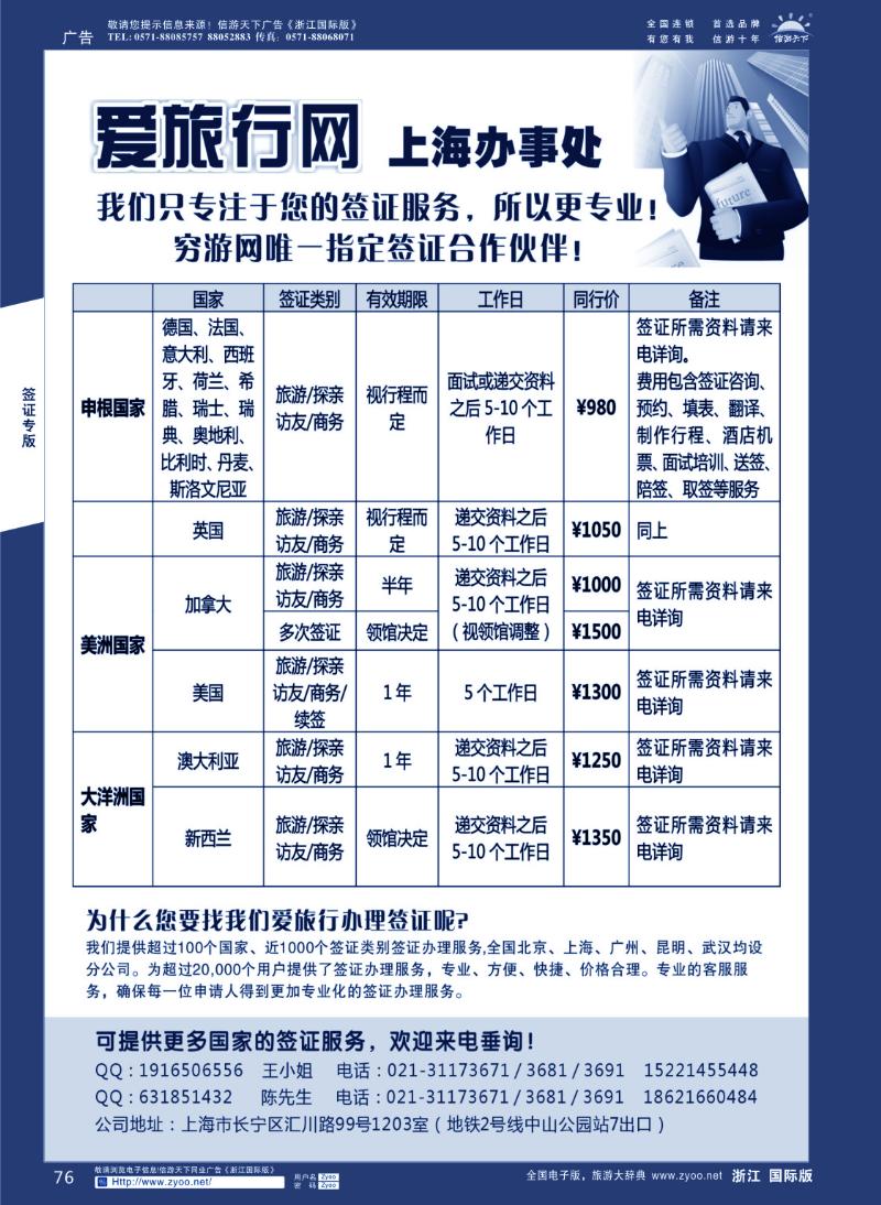 76 爱旅行网——专业签证服务