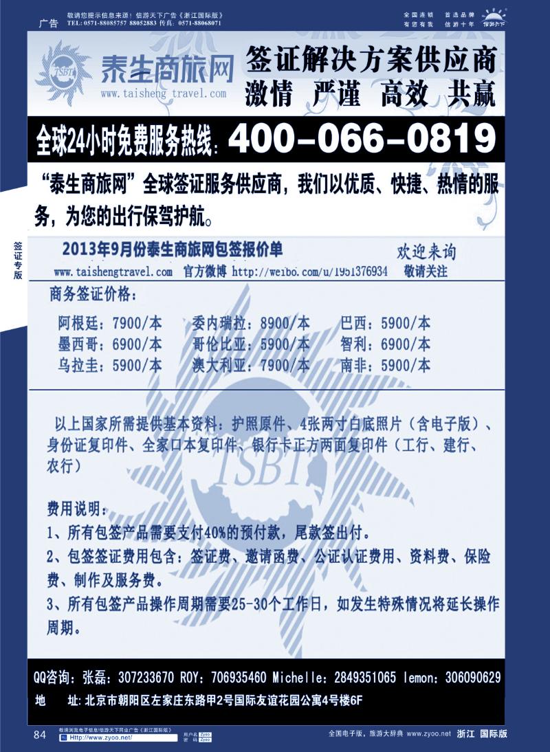 84 泰生商旅网您真正的旅行顾问