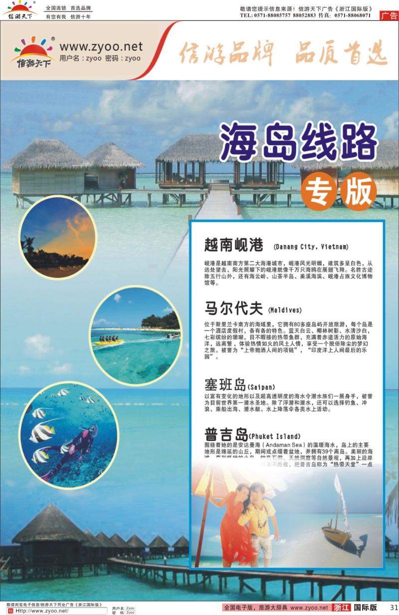 31 海岛线