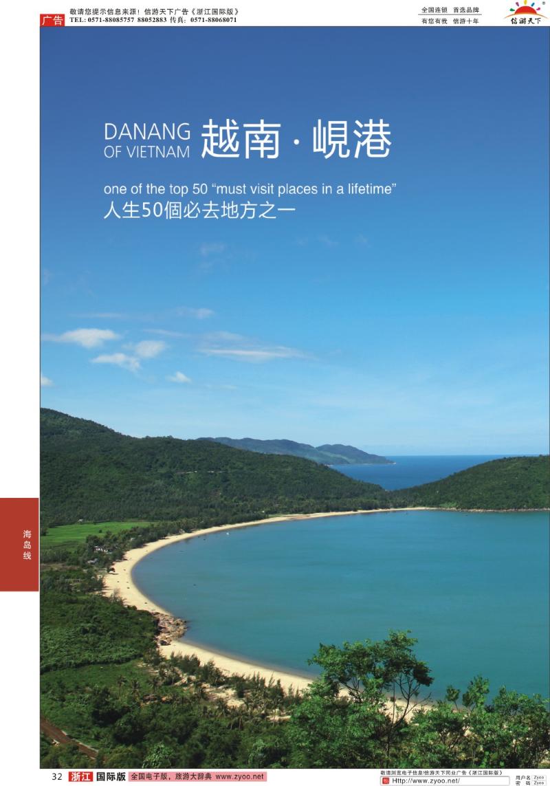 32 越南·岘港假期