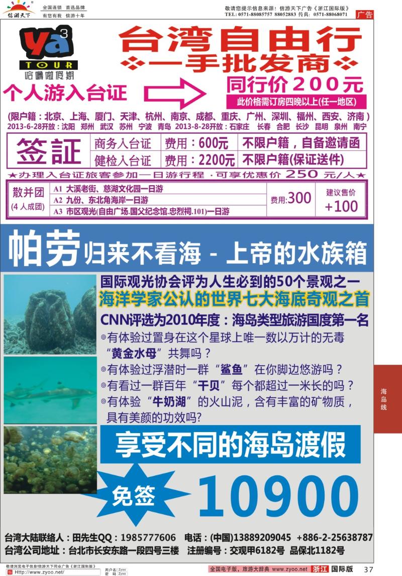 37 帕劳海岛专线、台湾签证一手地接－哈噜啦假期
