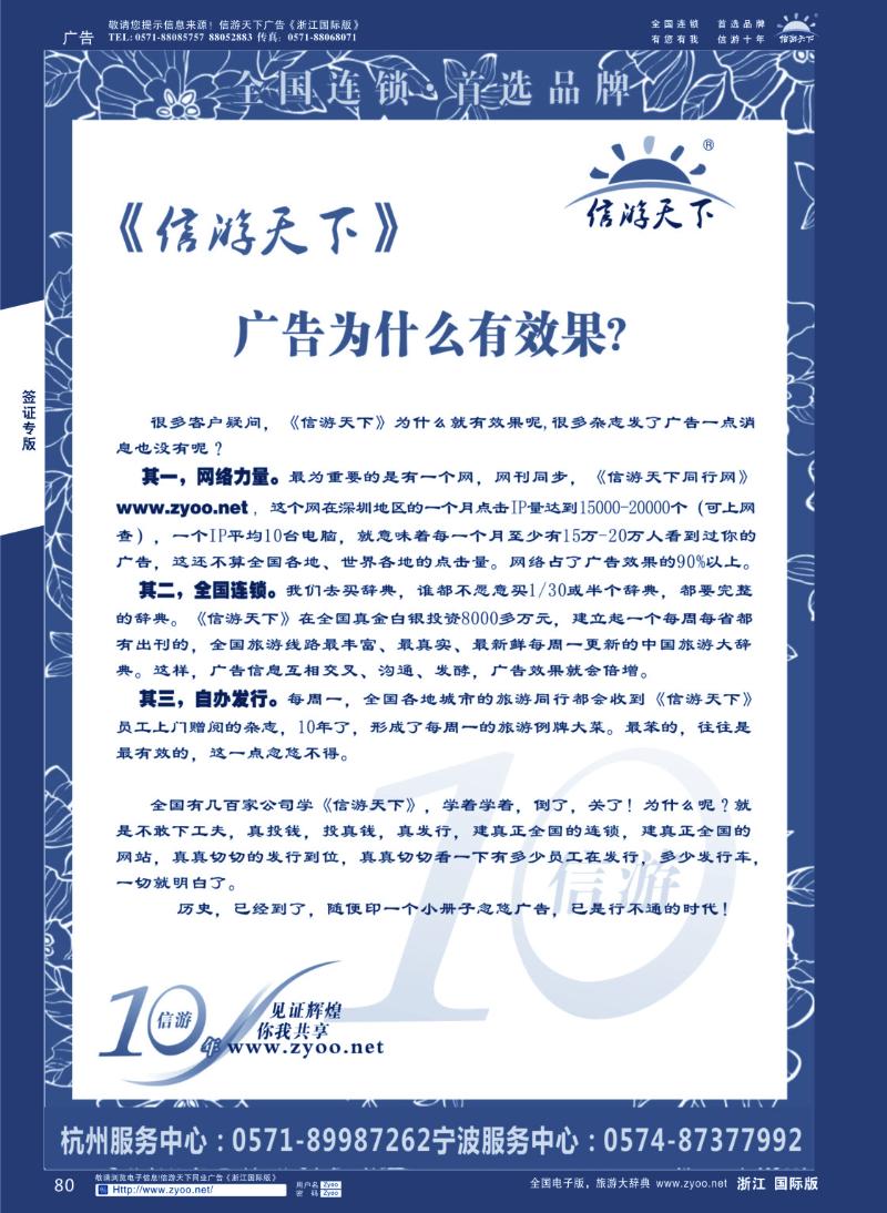 80 信游天下十周年