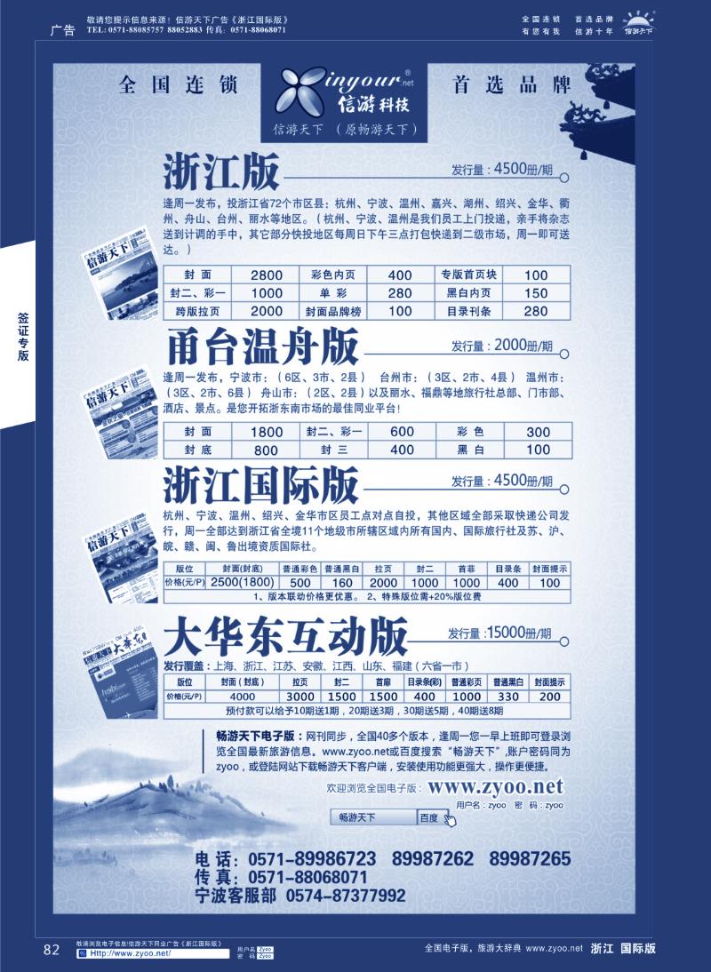 82 信游天下四大版本