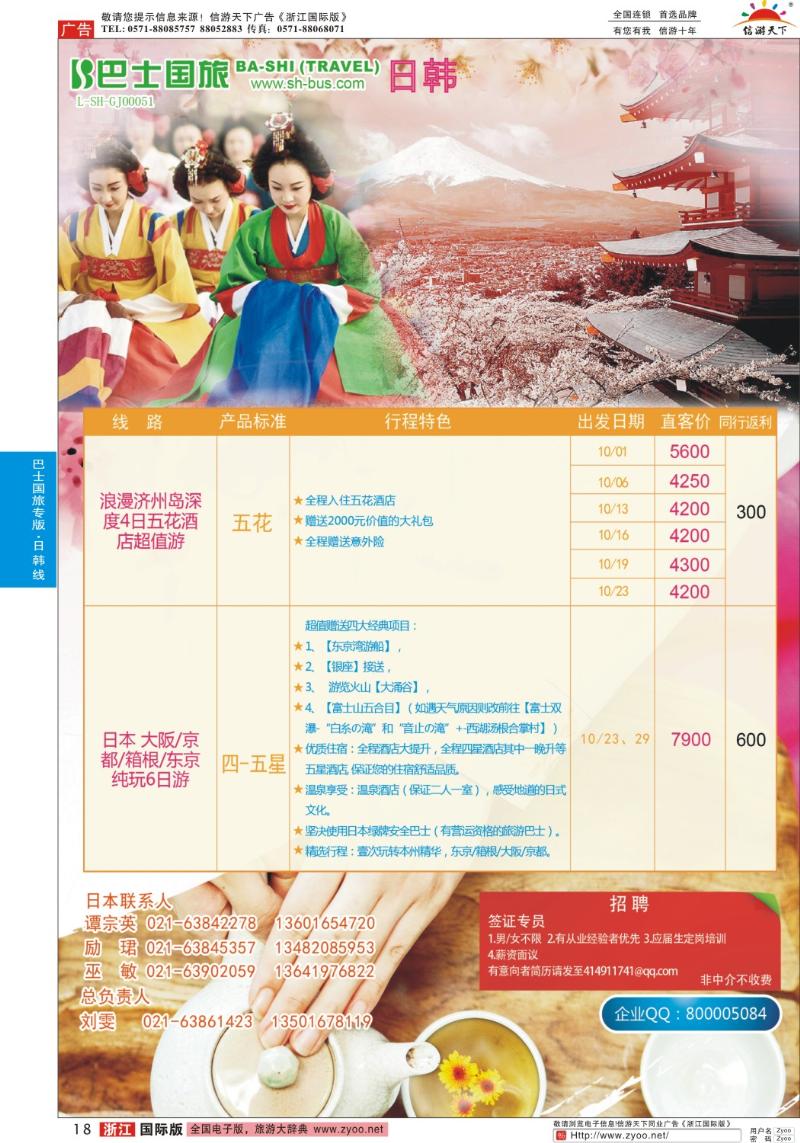 18 上海巴士国旅-出境线
