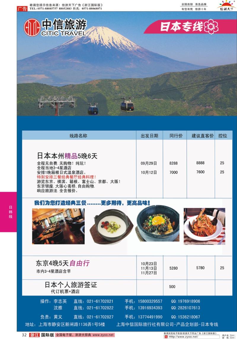 32 中信旅游——日本暑期亲子游系列