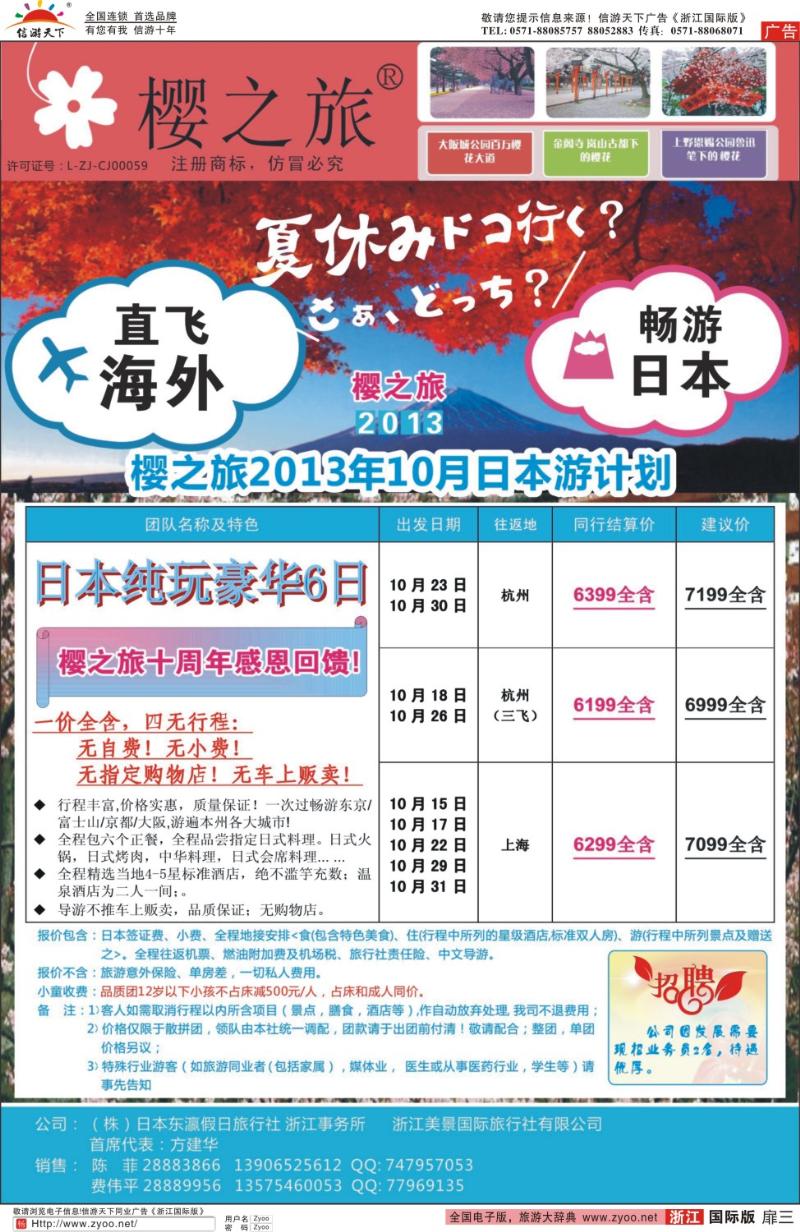 扉3 樱之旅—东瀛假日 日本批发