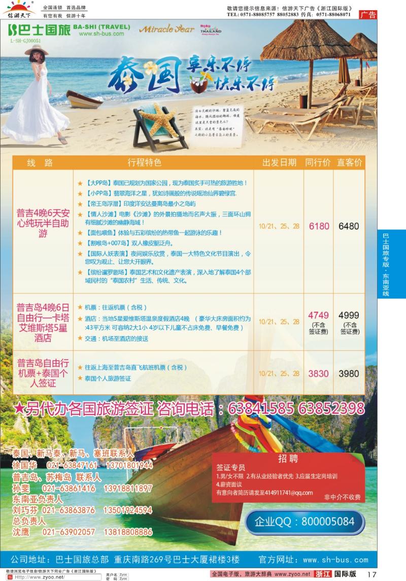 17 上海巴士国旅-出境线