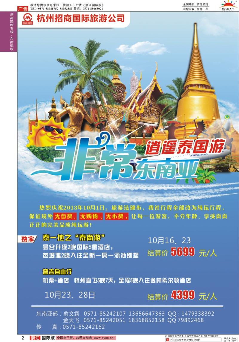2 杭州招商国际旅行社
