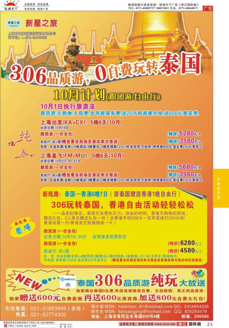 23 新星之旅--泰国306品质游系列