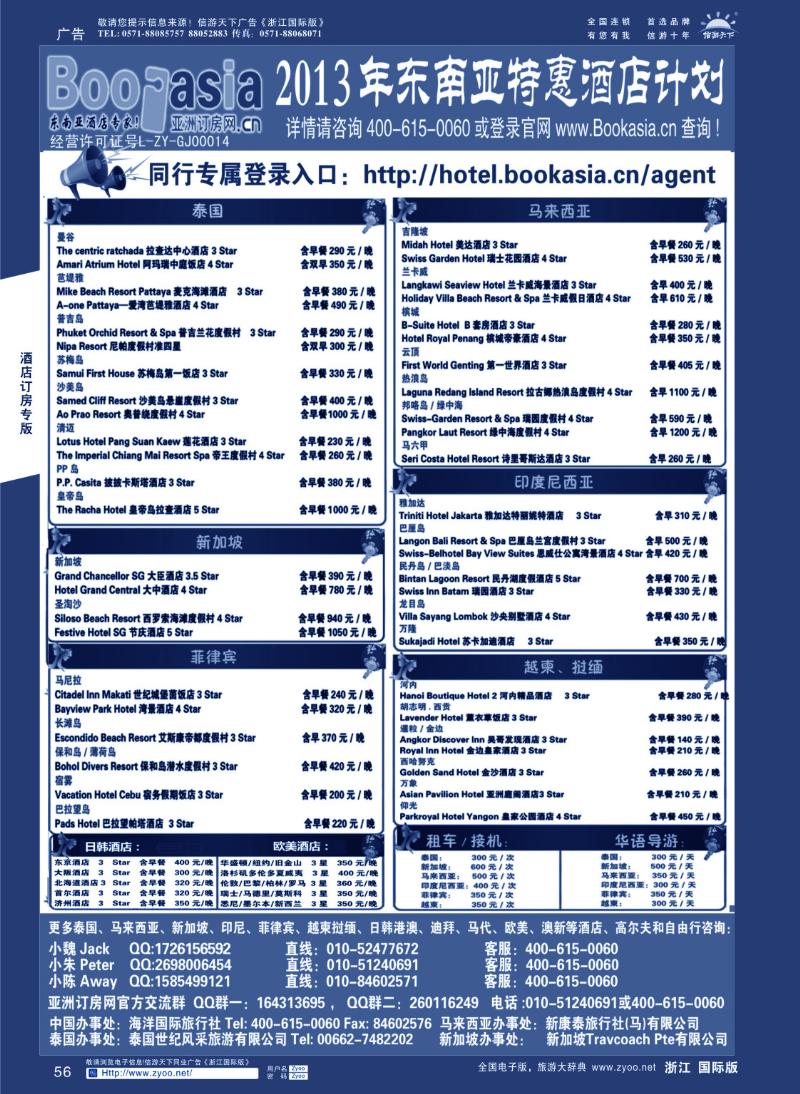 56 东南亚及境外酒店预订●亚洲订房网