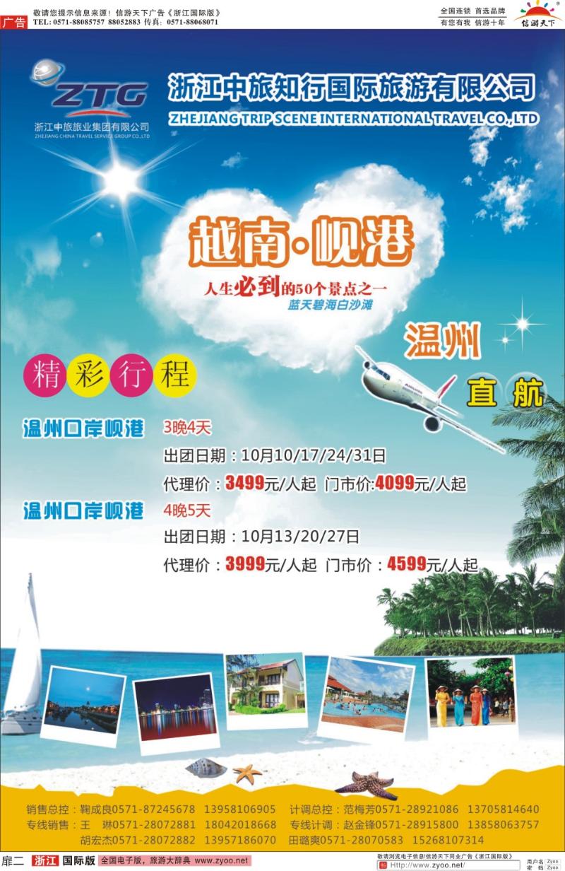 扉2 浙江省中旅知行国际旅游有限公司