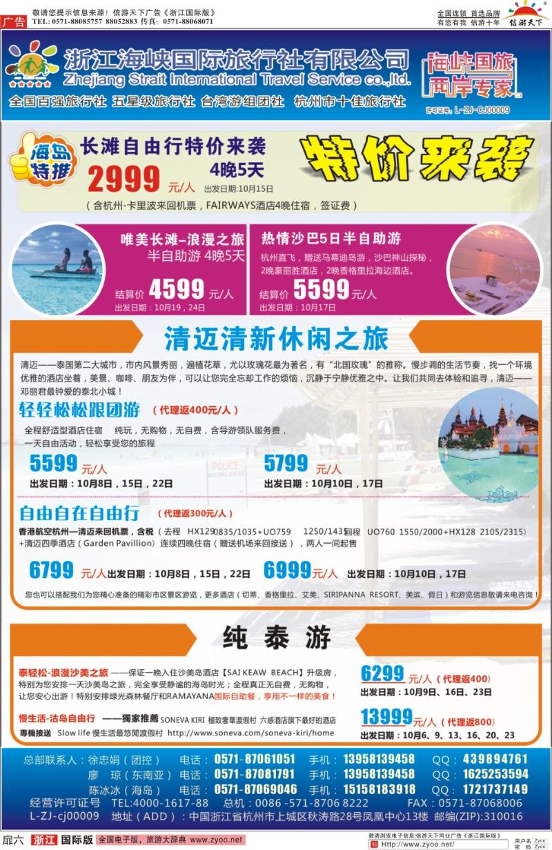 扉6 浙江海峡旅行社--长滩、泰国计划