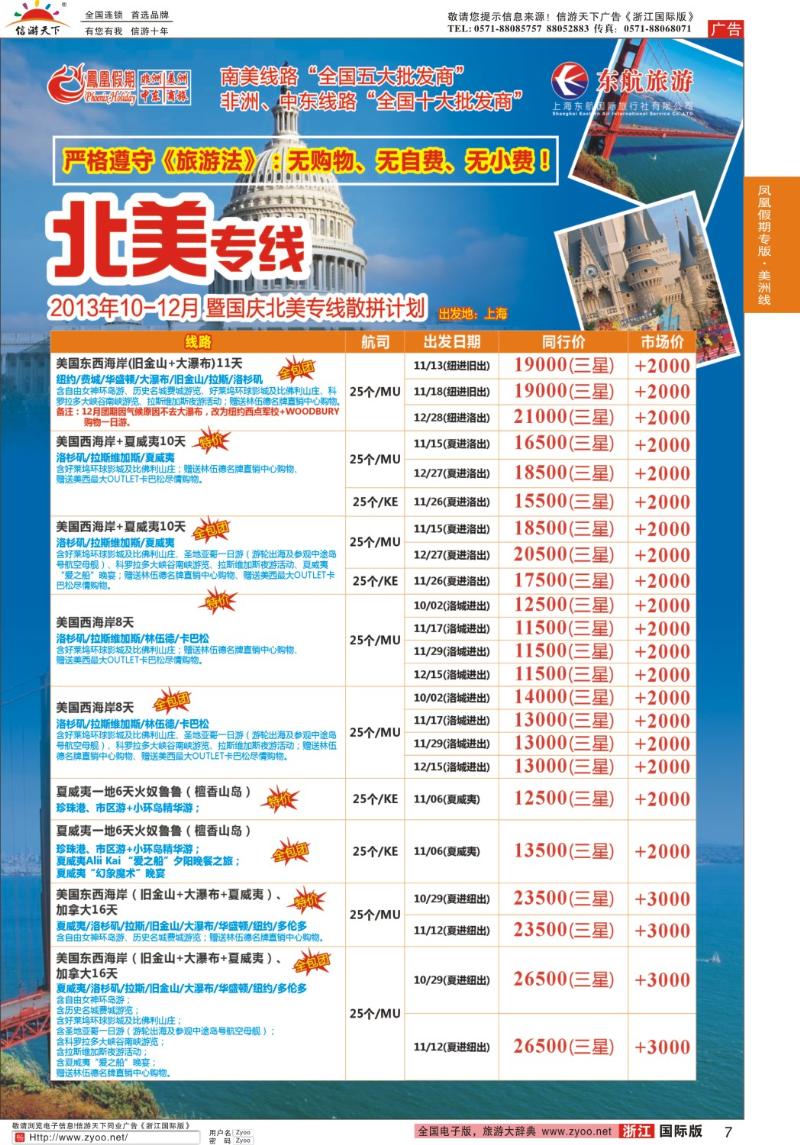 7 凤凰假期-非洲、中东、美洲