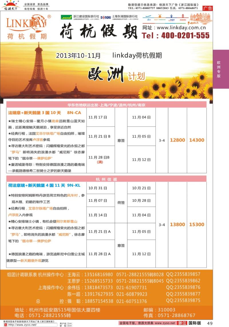 49 浙江建设国旅●欧洲计划