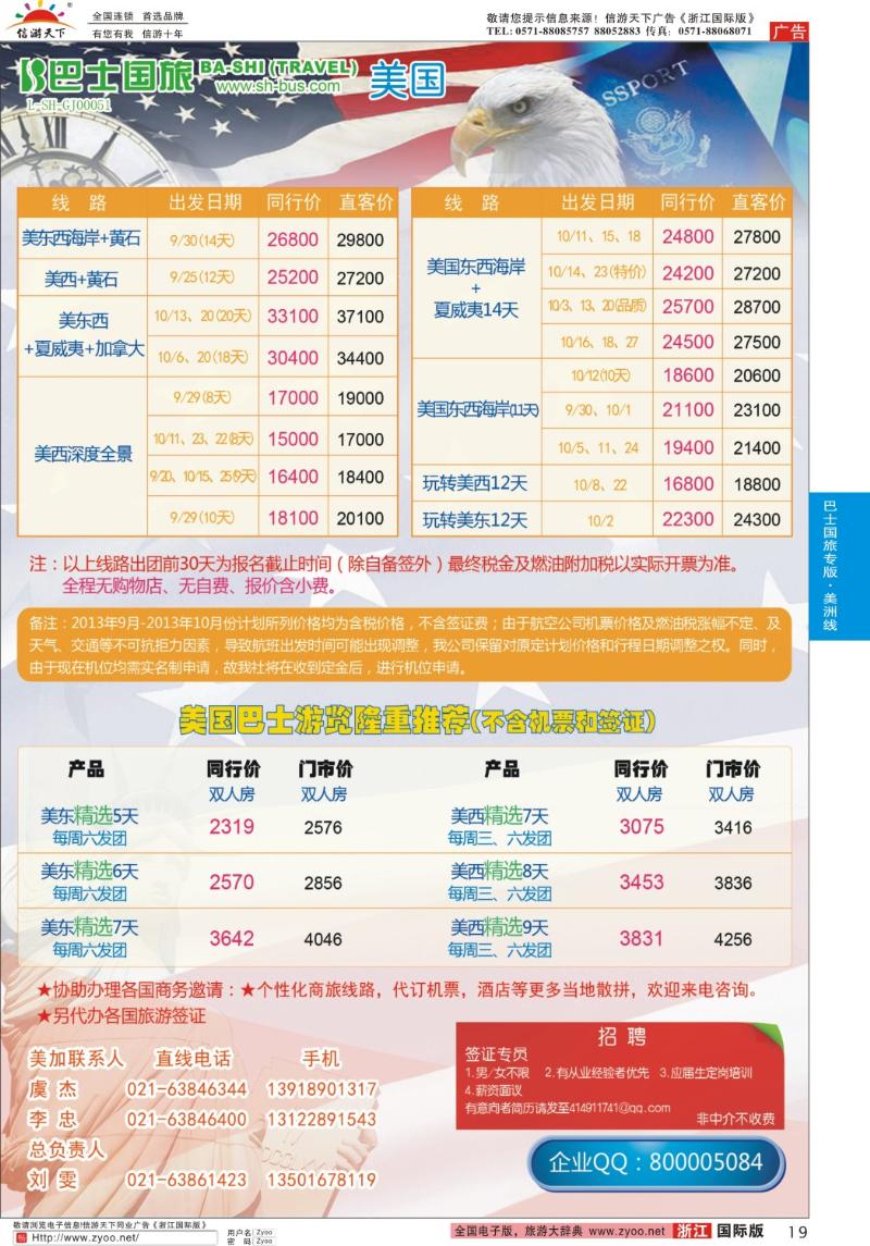 19 上海巴士国旅-出境线