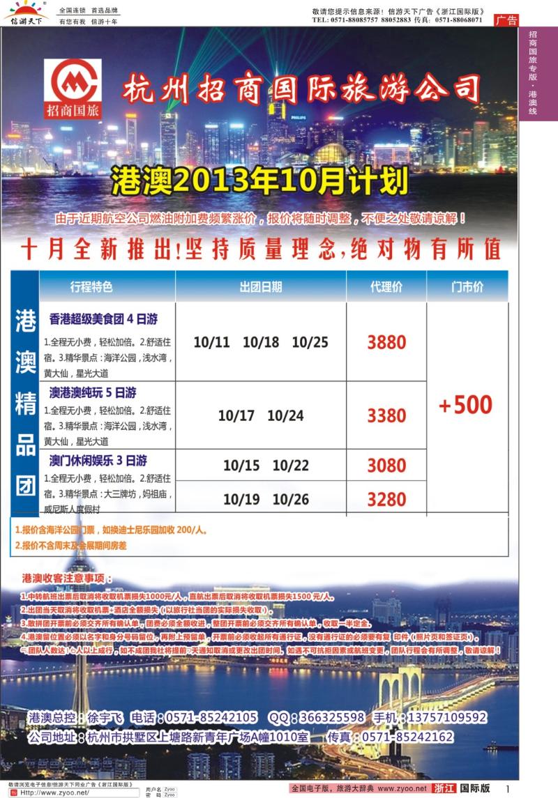 1 杭州招商国际旅行社