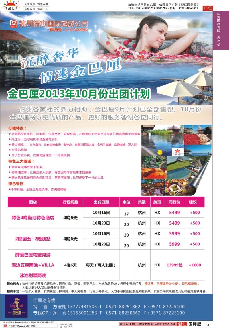 3 杭州招商国际旅行社