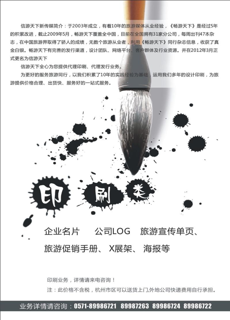 封三 信游天下代理印刷