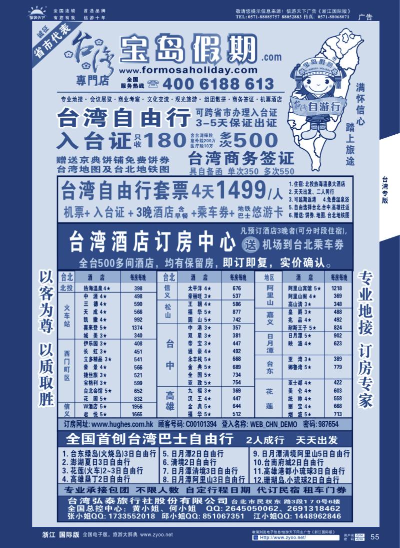 55 台湾宝岛假期-台湾专线
