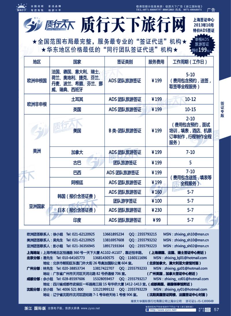 57 质行天下旅行网上海签证中心