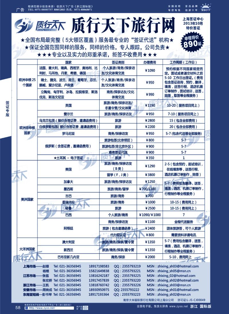 58 质行天下旅行网上海签证中心