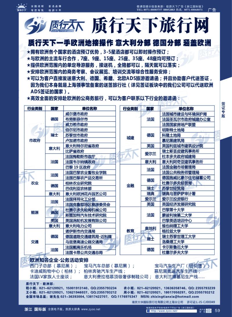 59 质行天下一手欧洲地接操作