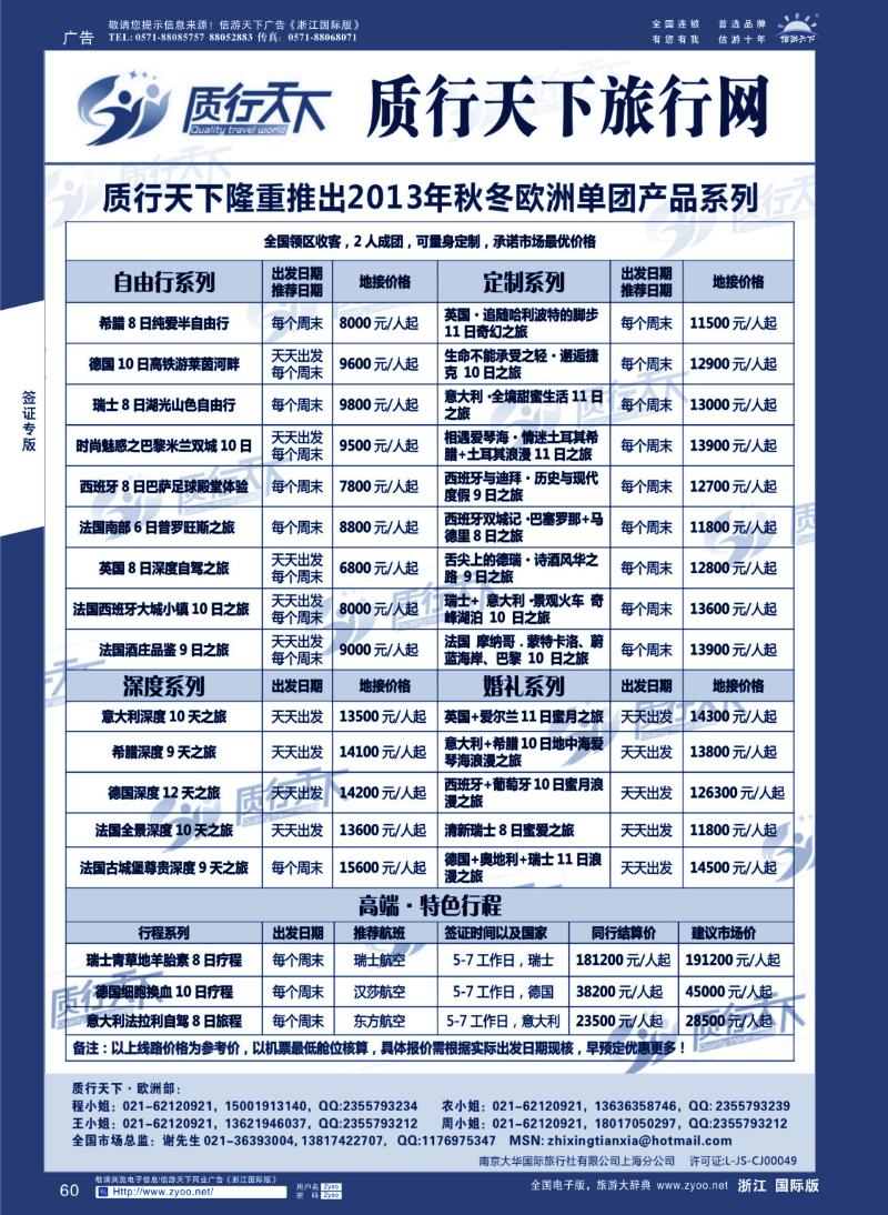 60 质行天下旅行网-欧洲