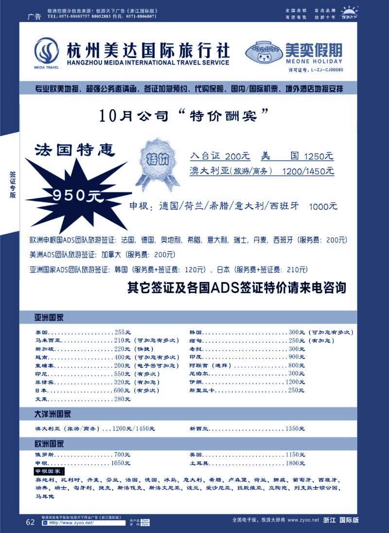 62 杭州美达国旅-签证