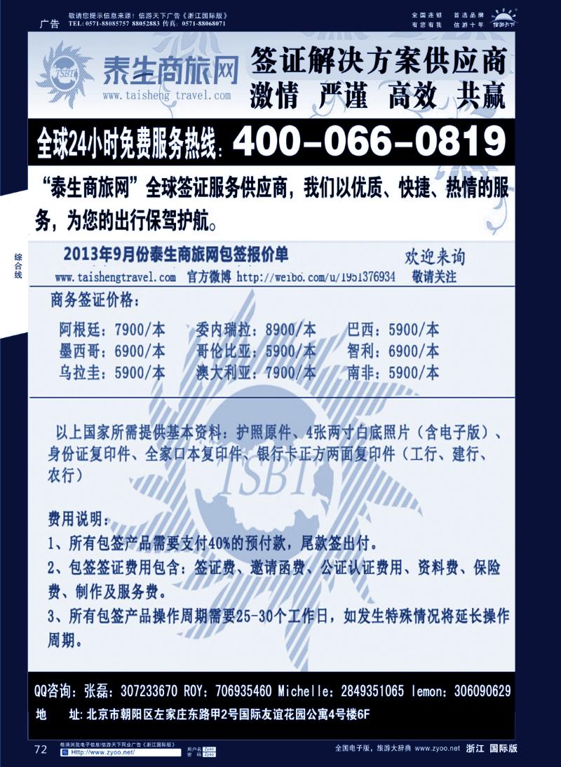72 泰生商旅网您真正的旅行顾问