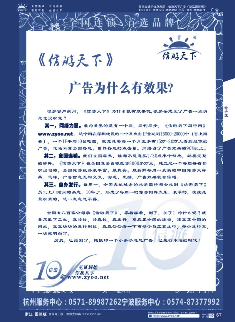 67 信游天下十周年