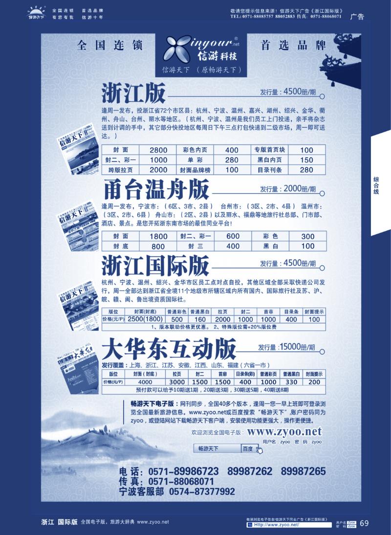 69 信游天下四大版本