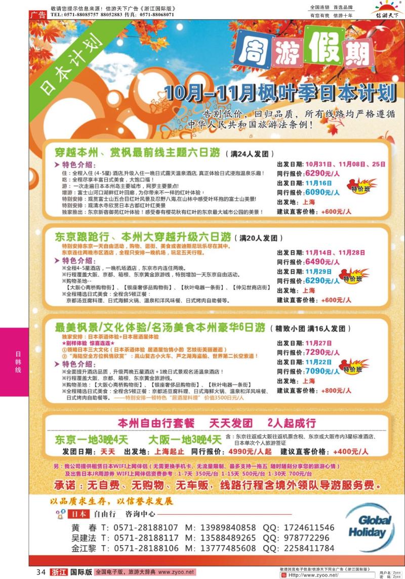 34 周游假期--日本专线