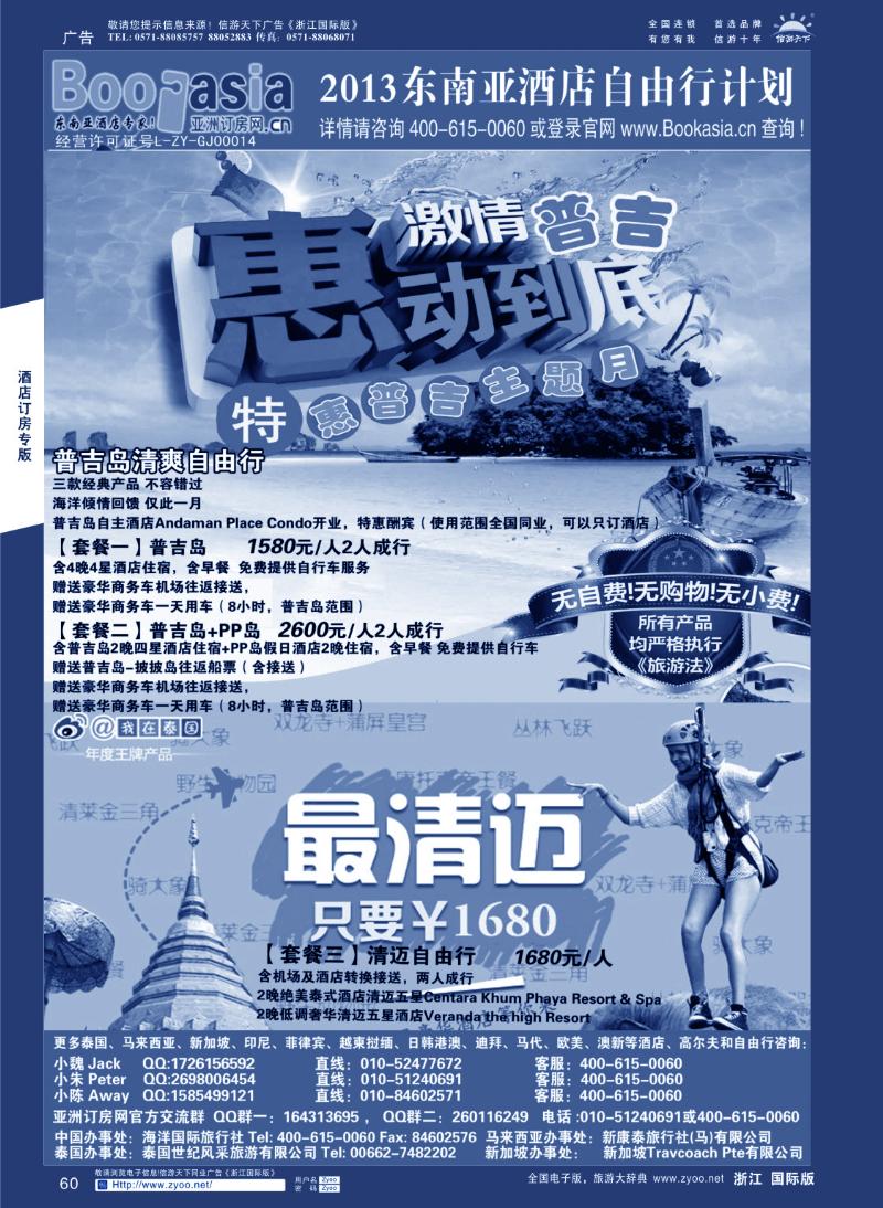 60 东南亚及境外酒店预订●亚洲订房网