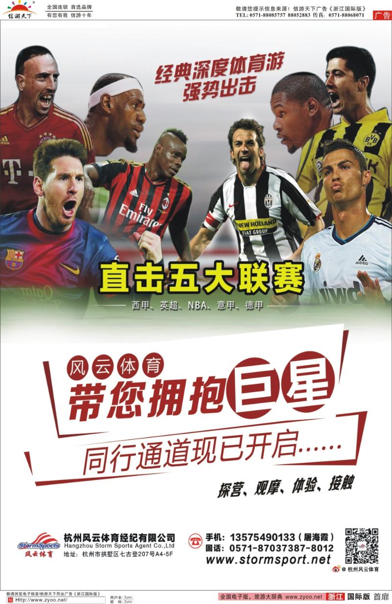 扉1 杭州风云体育经纪有限公司1