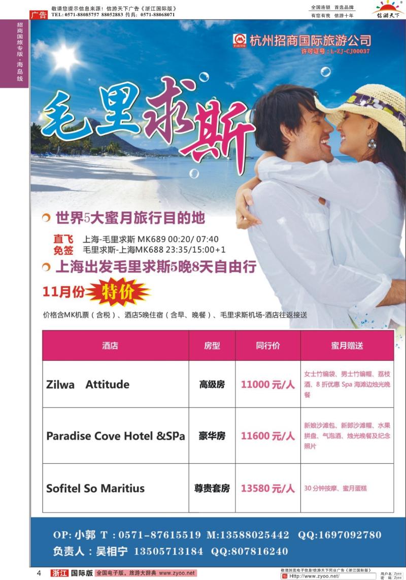 4 杭州招商国际旅行社
