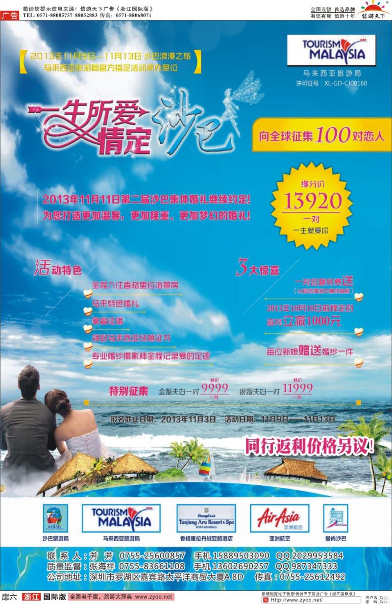扉6  爱尚沙巴--沙巴专线