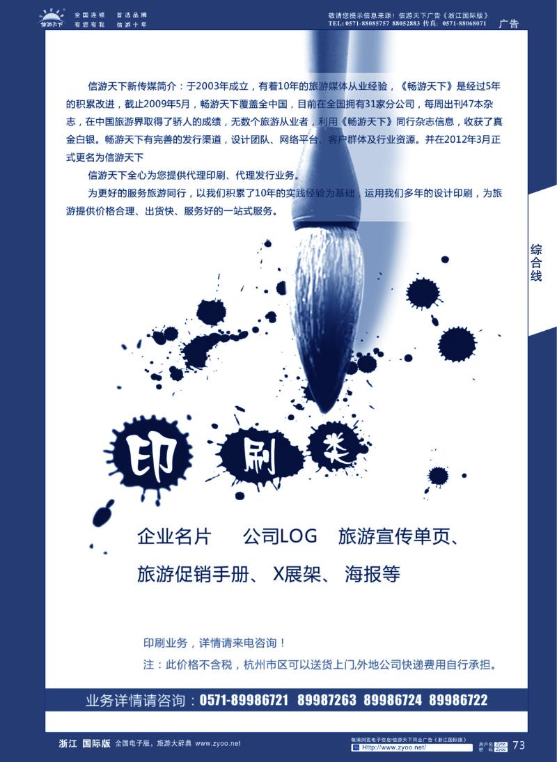 73 信游天下代理印刷