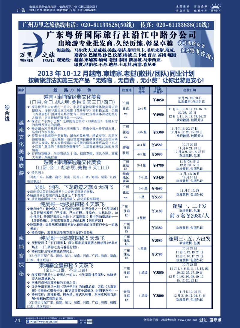 74 万里之旅--中南半岛10-11月同业计划
