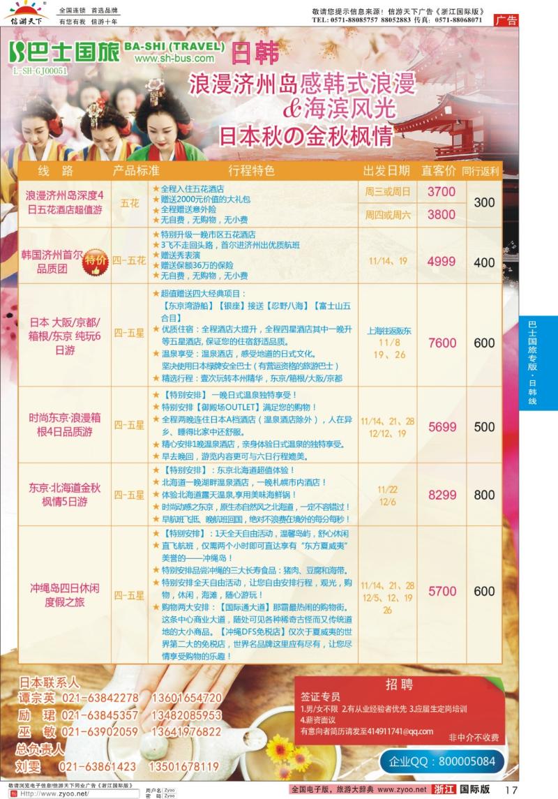17 上海巴士国旅-出境线