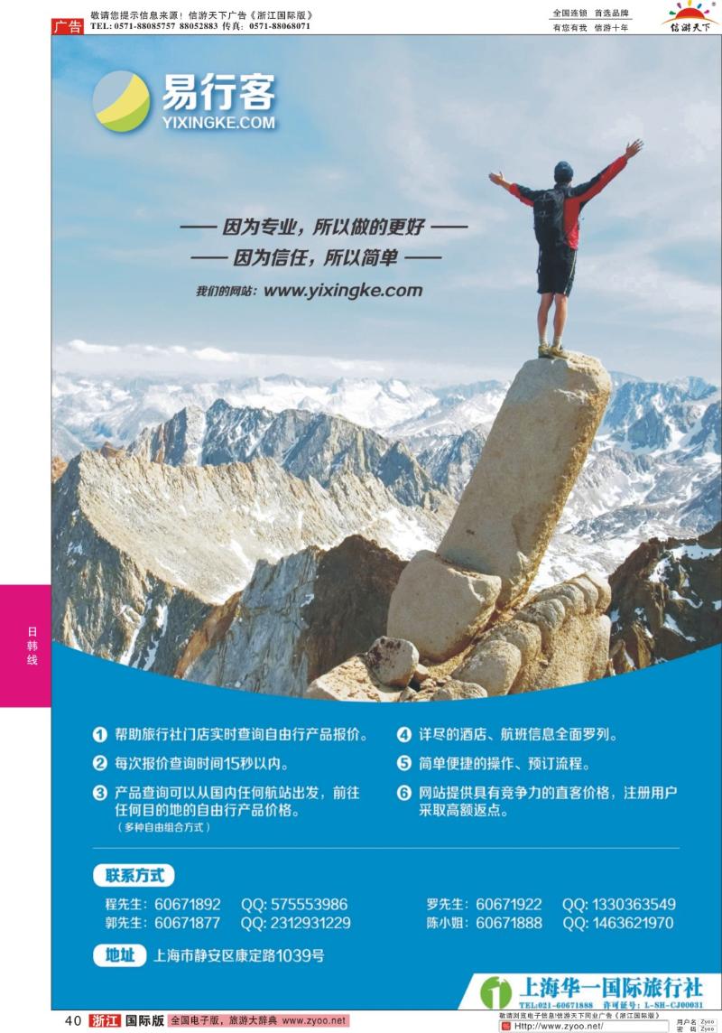 40 易行客-上海华一国旅