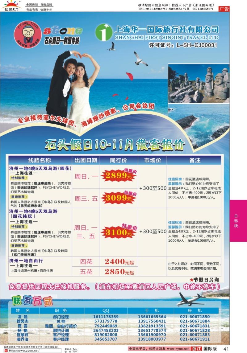 41 石头假日-韩国专线