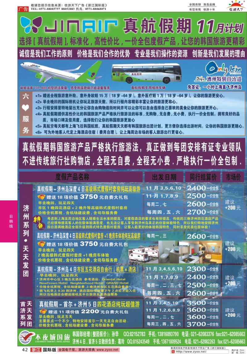 42 真航假期-韩国