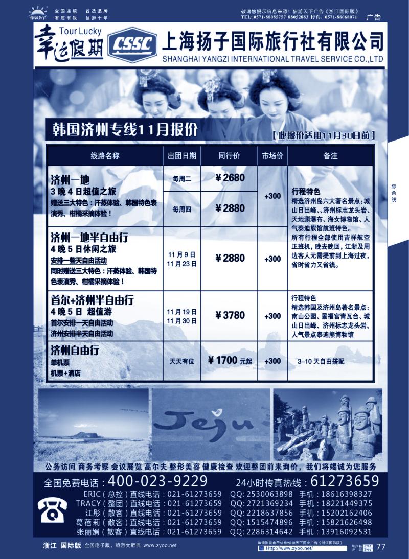 77 上海扬子国际旅行社有限公司