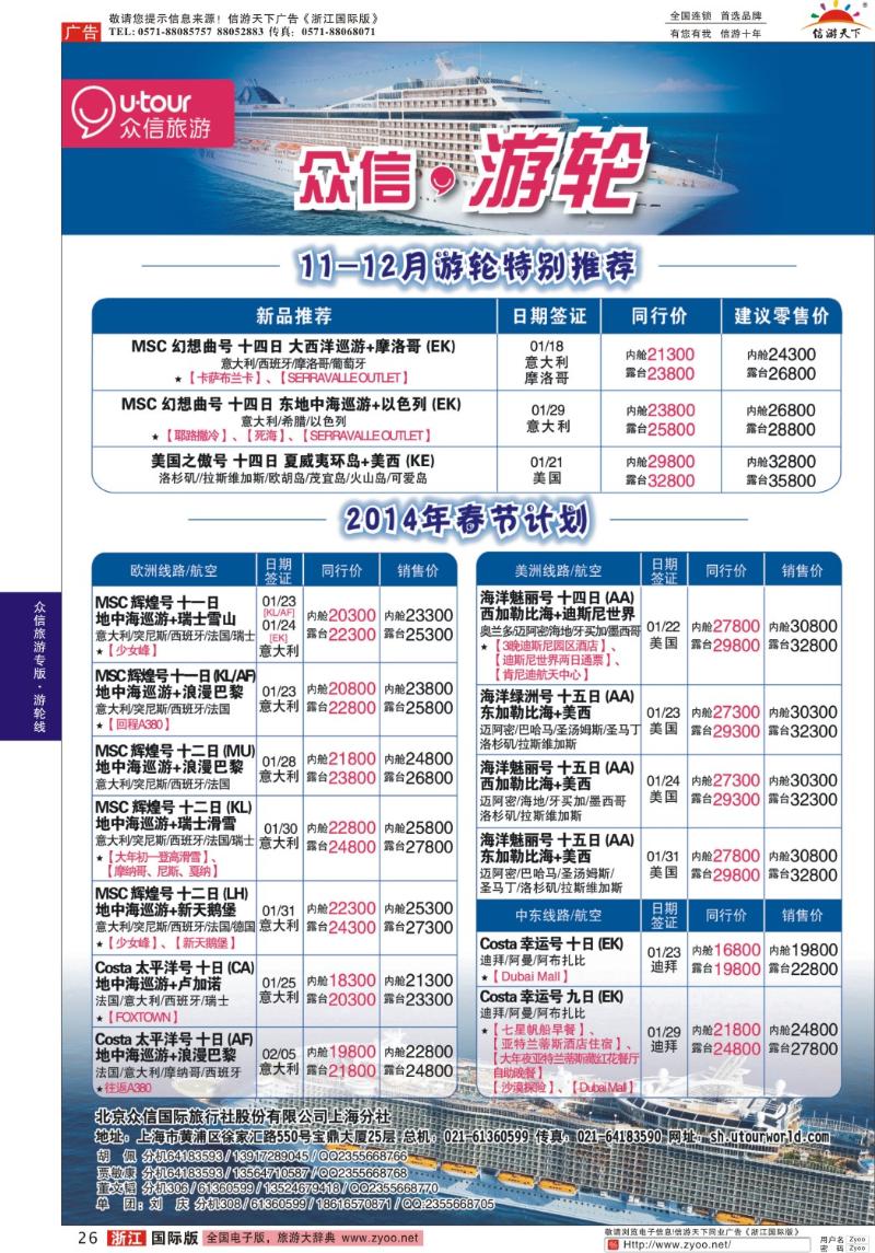 26 众信旅游