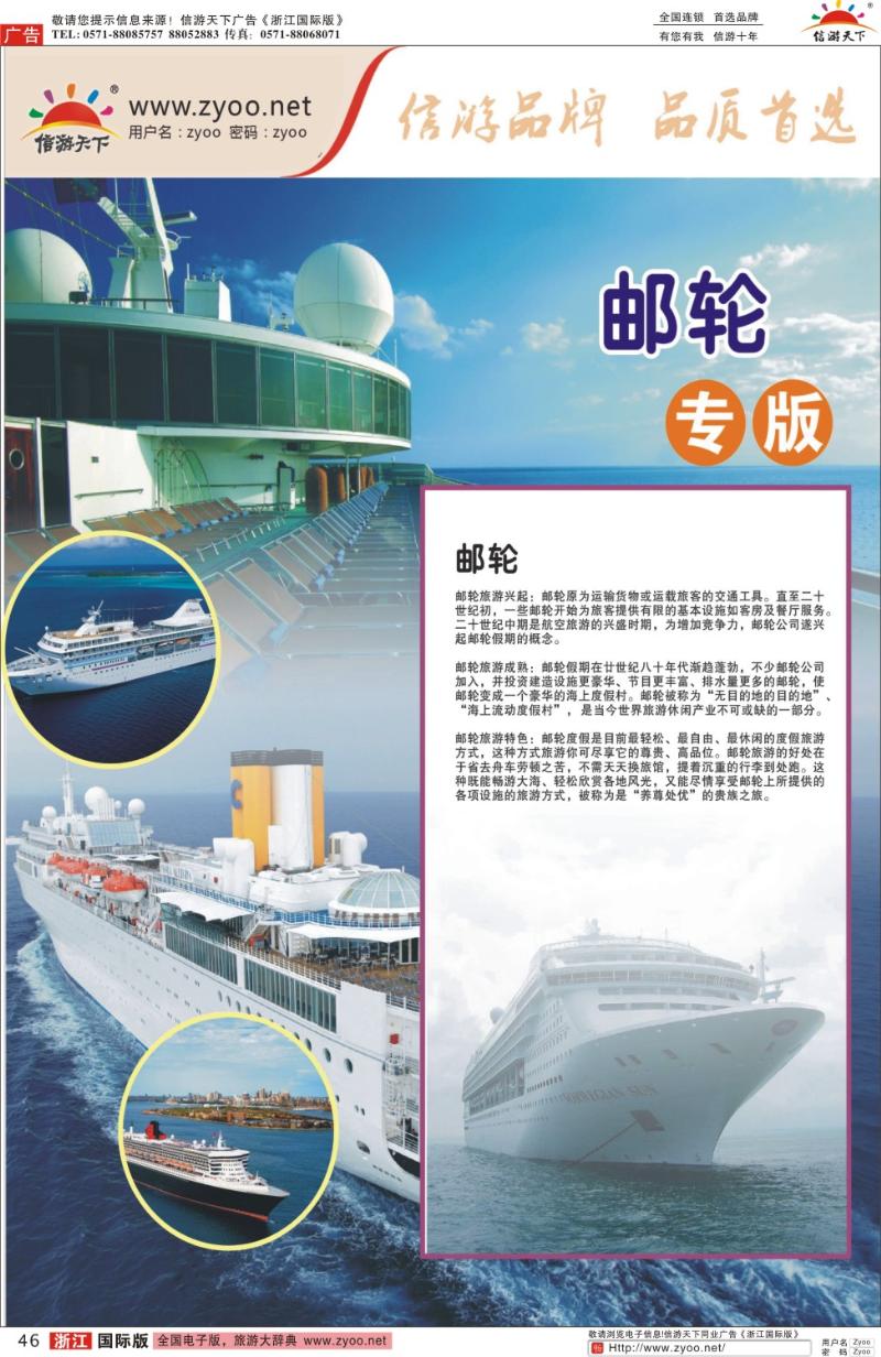 46 邮轮线